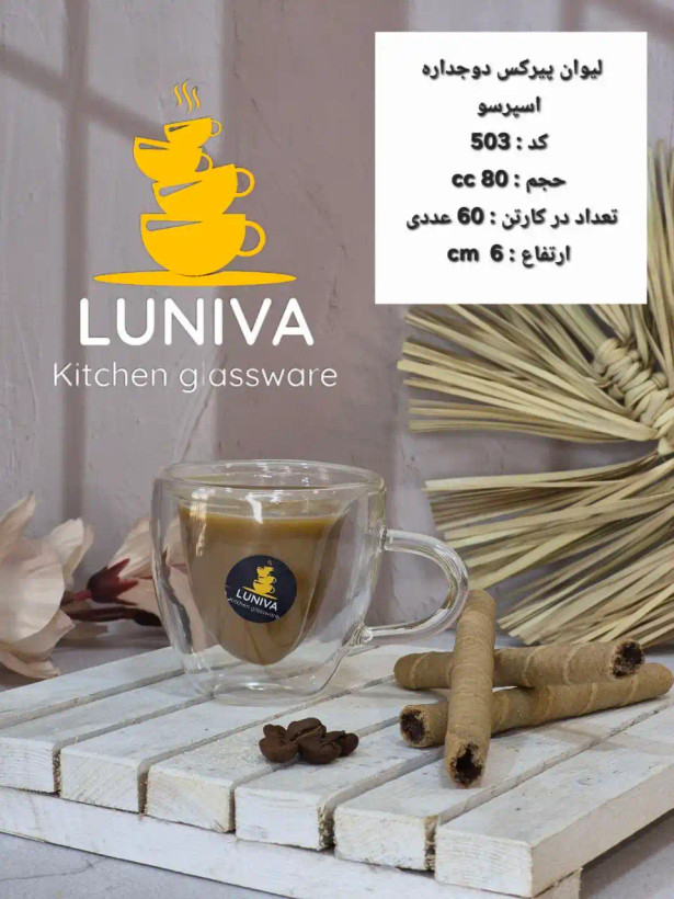 فنجان اسپرسو خوری دوجداره طرح قلبی لونیوا